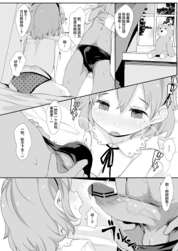 Page 7 of Narumiya Yume-chan Ecchi Sex Harande!!