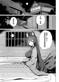 Page 4 of Amagi no Nikuyoku no Yoru