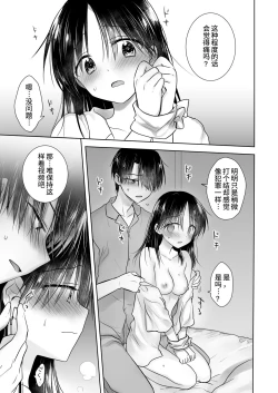 Page 18 of Imouto to AV Miru