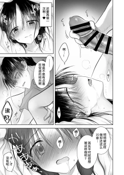 Page 30 of Imouto to AV Miru