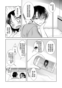 Page 37 of Imouto to AV Miru