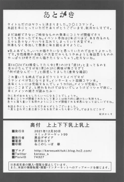 Page 25 of ue ue shita shita chichi ue chichi ue