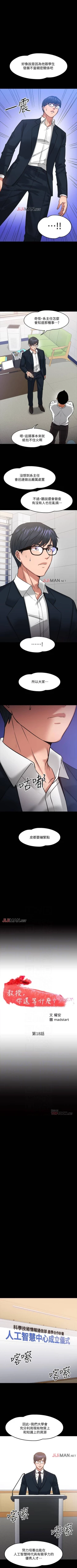 Page 150 of 【周日连载】教授，你还等什么?（作者：madstart&耀安） 第1~30话