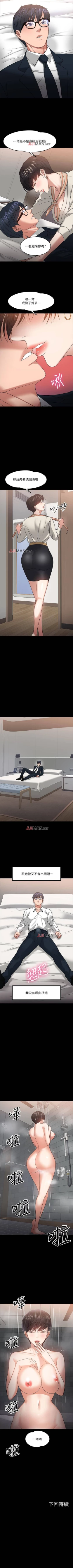 Page 158 of 【周日连载】教授，你还等什么?（作者：madstart&耀安） 第1~30话