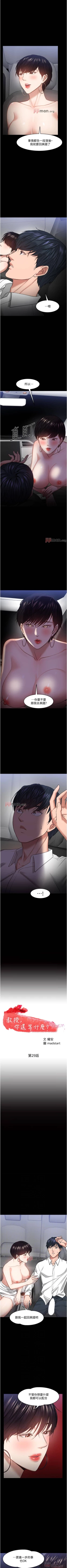 Page 257 of 【周日连载】教授，你还等什么?（作者：madstart&耀安） 第1~30话