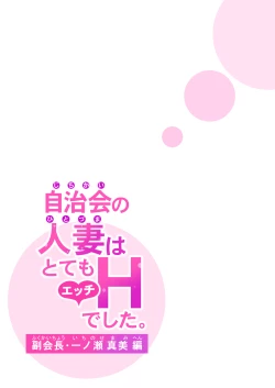 Page 48 of Jichikai no Hitozuma wa Totemo Ecchi deshita. Fukukaichou Ichinose Mami Hen