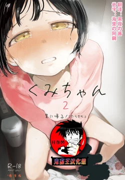 Page 1 of Kumi-chan 2