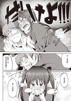 Page 16 of Uraaka Joshi #Yumarin