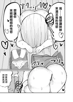 Page 17 of Chicchai! Onee-chan to Imouto no Ura | 小個子!姐姐和妹妹的背後故事