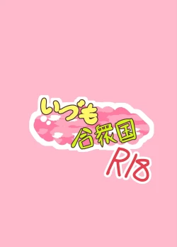 Page 24 of Chicchai! Onee-chan to Imouto no Ura | 小個子!姐姐和妹妹的背後故事