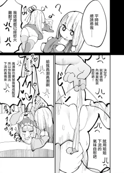 Page 5 of Chicchai! Onee-chan to Imouto no Ura | 小個子!姐姐和妹妹的背後故事