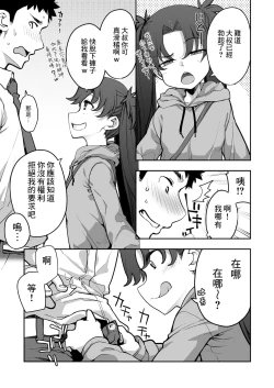 Page 18 of Mesugaki ga Arawareta! 2