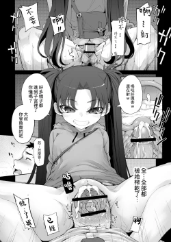 Page 35 of Mesugaki ga Arawareta! 2