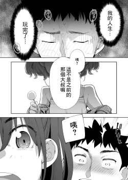 Page 44 of Mesugaki ga Arawareta! 2