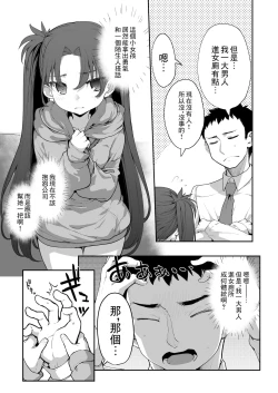 Page 8 of Mesugaki ga Arawareta! 2