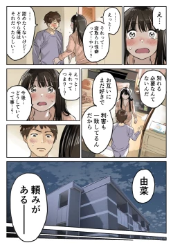 Page 15 of Kanojo no SmaPho o Nozoita dake nano ni 3