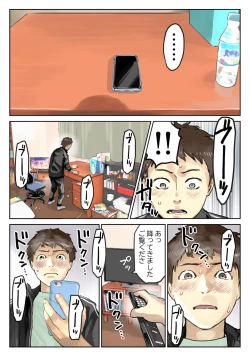 Page 17 of Kanojo no SmaPho o Nozoita dake nano ni 3