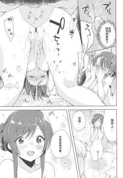 Page 14 of Koufukuron de Chucchucchu 2