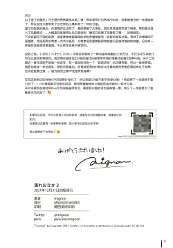 Page 34 of Nure Onaka 2