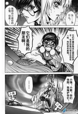 Page 20 of Chinese 神契 幻奇谭（刘冲L.Dart）02