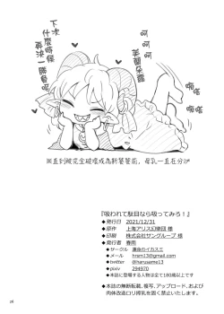 Page 25 of Suwarete Dame nara Suttemiro!