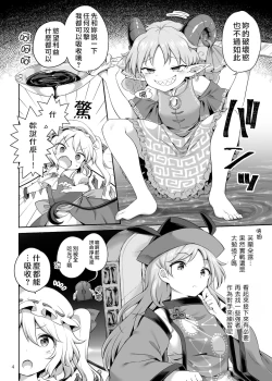 Page 3 of Suwarete Dame nara Suttemiro!