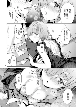 Page 11 of Masshiro Mash to Hajimete Gokko