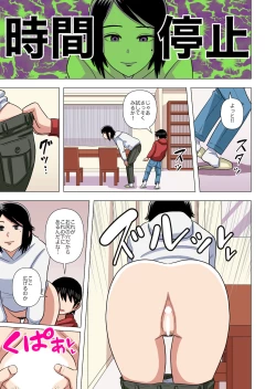 Page 31 of Shougakkou no Tannin no Sensei ni Saimin toka Jikan Teishi toka Toumei Ningen toka Iroiro