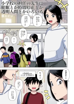 Page 3 of Shougakkou no Tannin no Sensei ni Saimin toka Jikan Teishi toka Toumei Ningen toka Iroiro