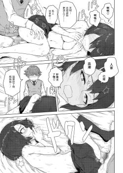 Page 17 of Shishou to Deshi