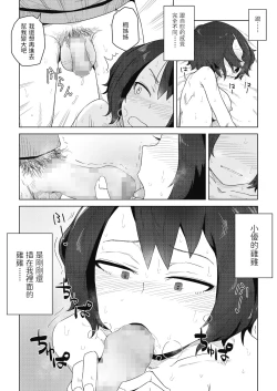 Page 18 of Shishou to Deshi