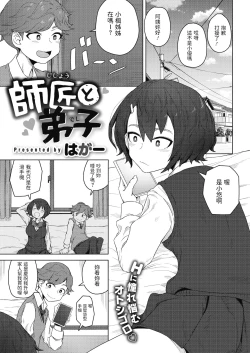 Page 1 of Shishou to Deshi