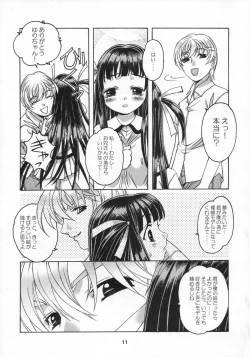 Page 12 of Shizuku no Hana, Kanmuri no Hime Soushuuhen - The flower of a drop, the princess of a crown