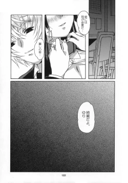 Page 182 of Shizuku no Hana, Kanmuri no Hime Soushuuhen - The flower of a drop, the princess of a crown