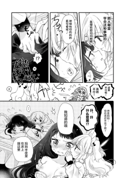 Page 10 of Kanojo ga Maid de Watashi ga Mama de