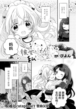 Page 1 of Kanojo ga Maid de Watashi ga Mama de