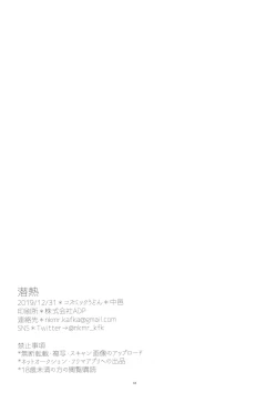 Page 16 of Sennetsu | Latent Heat