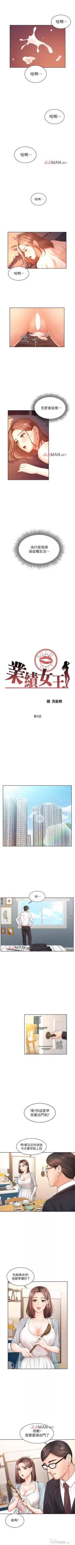 Page 25 of 【周一连载】业绩女王（作者：洗髮精&耀安） 第1~32话