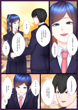 Page 5 of Seitokaichou Sei no Taishou