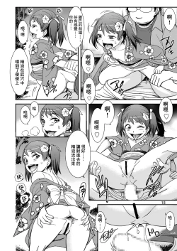 Page 18 of Unun Ageru yo! Okawari | 拉便便了哦!