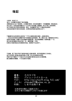 Page 22 of Unun Ageru yo! Okawari | 拉便便了哦!