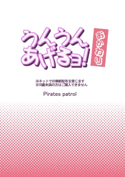 Page 24 of Unun Ageru yo! Okawari | 拉便便了哦!