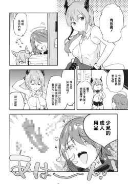 Page 20 of Arknight Jou