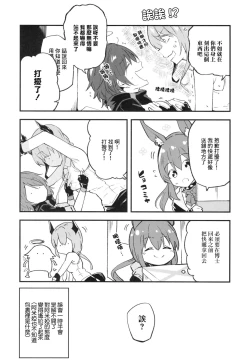 Page 23 of Arknight Jou