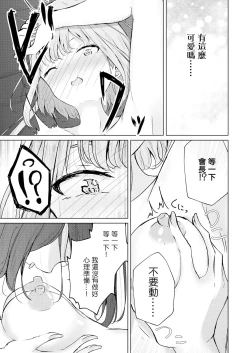 Page 21 of Uraaka JoshiAfter school of Secret Girls | 放學後的福利姬們