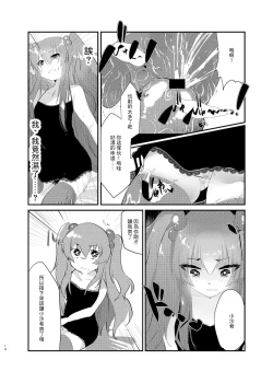 Page 12 of Mesugaki ni Maketakunai, to Omotteitara Mesugaki ni Natte Shimatta Ken