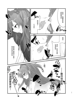 Page 25 of Mesugaki ni Maketakunai, to Omotteitara Mesugaki ni Natte Shimatta Ken