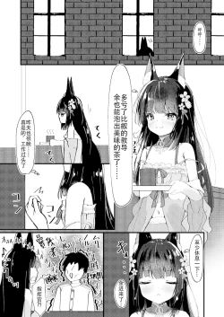 Page 4 of Amae Sasete Nagato-sama | 请让我撒娇,长门大人