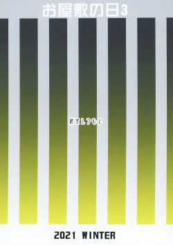 Page 44 of Oyashiki no Hi 3