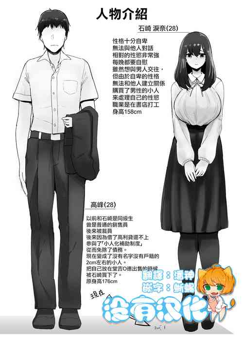 Download Chiisaku Natta Jibun o Katta no ga Mukashi no Doukyuusei Datta Hanashi Jou Chuu Ge